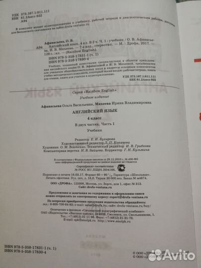 Учебник по английскому языку 4 класс