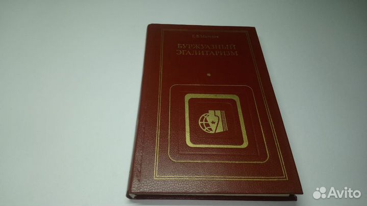 Буржуазный эгалитаризм. Эволюция представлений