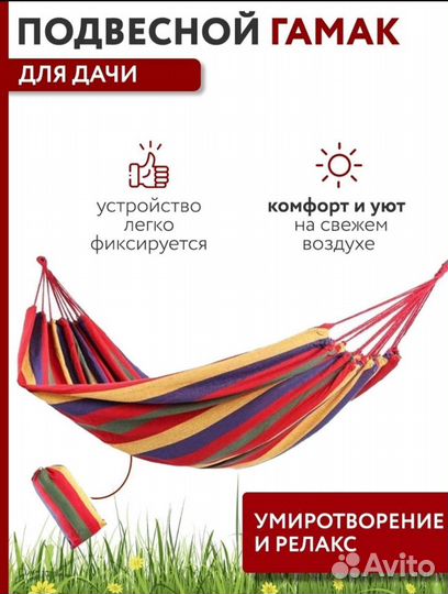 Гамак подвесной