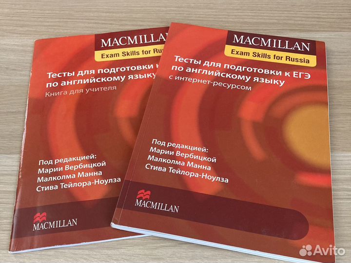 Комплект Macmillan Exam Skills for Russia. егэ