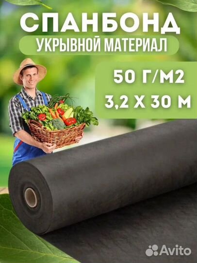 Спанбонд 3,2мх30м 50г/м2 черный