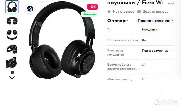 Беспроповодные наушники