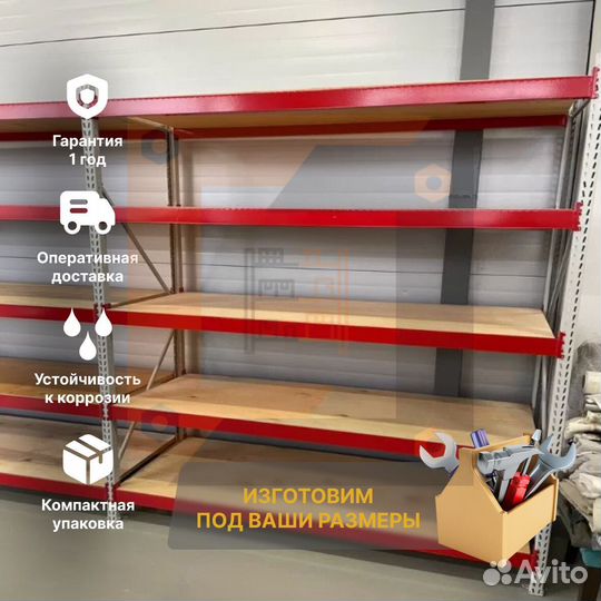 Стеллаж металлический для склада доставка