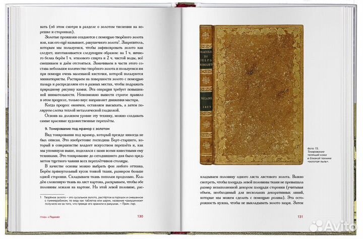 «Учебник переплётного дела»