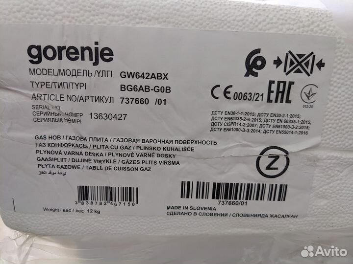 Встраиваемая газовая панель Gorenje GW642ABX