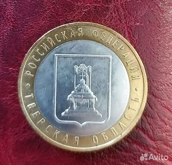 Монеты Тверская область