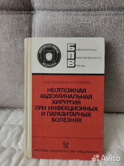 Книги по медицине