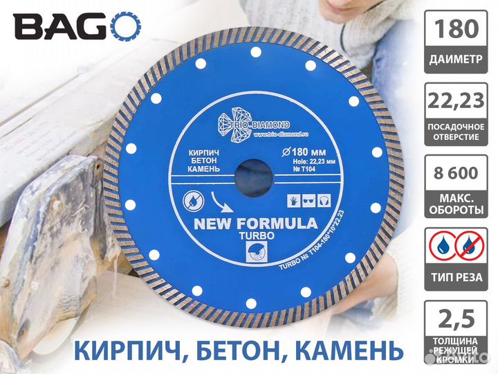 Диск алмазный отрезной 180 Турбо Trio Diamond T104