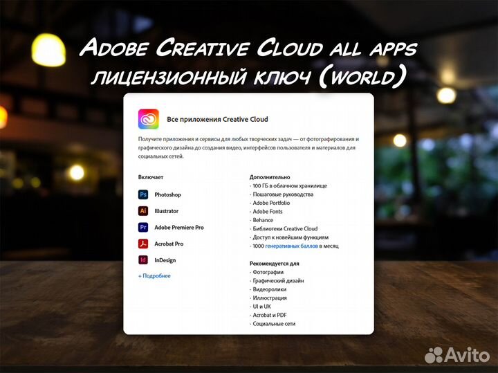 Adobe Creative Cloud / лицензионный ключ 6 месяцев