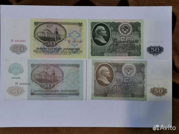 50р 1961, 1992
