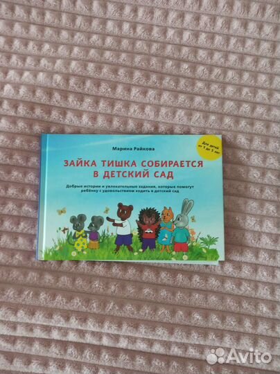 Книги про садик