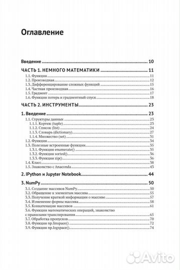 Предварительная подготовка данных в Python. Том 1