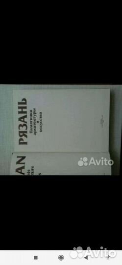 Книга про Рязань