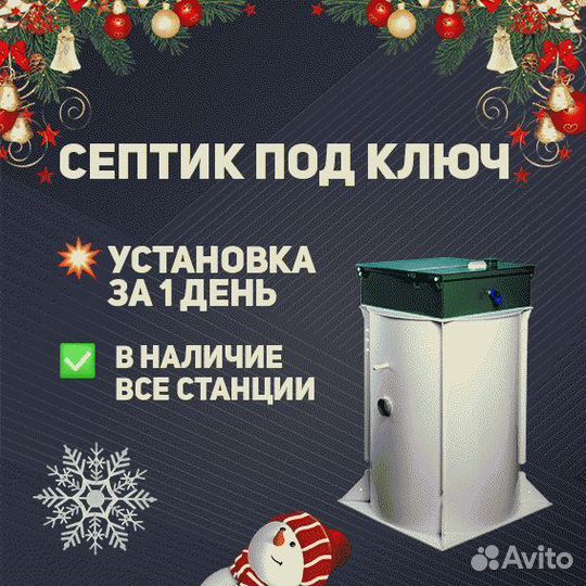 Септик Топас 5