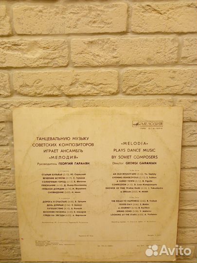 Виниловая пластинка Мелодия (LP)
