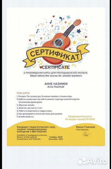 Репетитор по укулеле