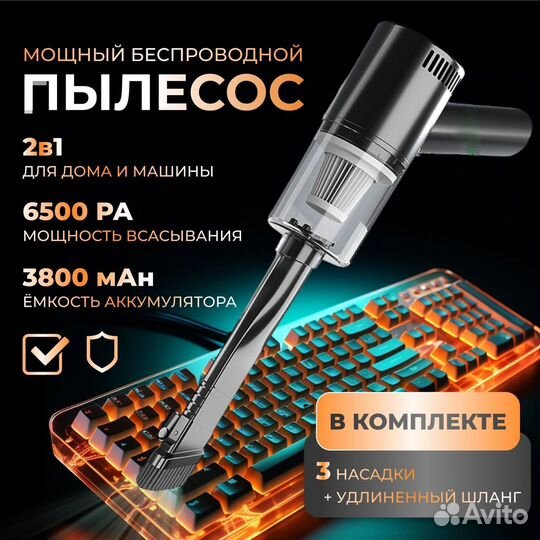 Автомобильный пылесос беспроводной и проводной