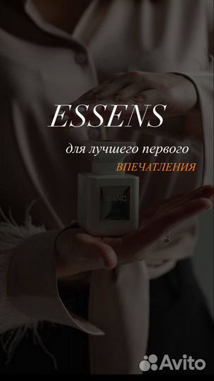 Парфюмерия Essens