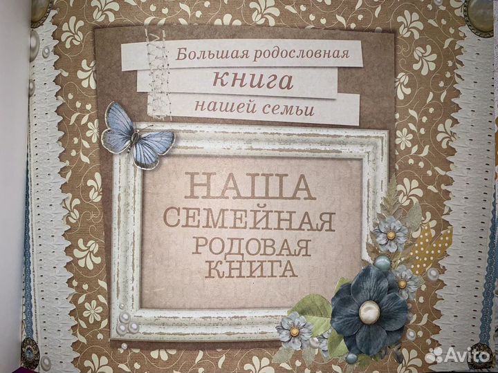Альбом-Семейное дерево