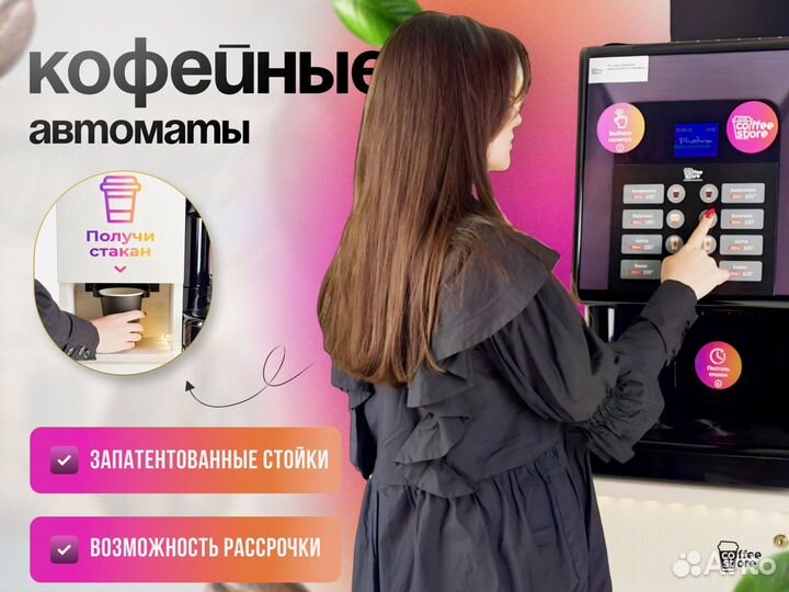 Готовый бизнес кофекорнер