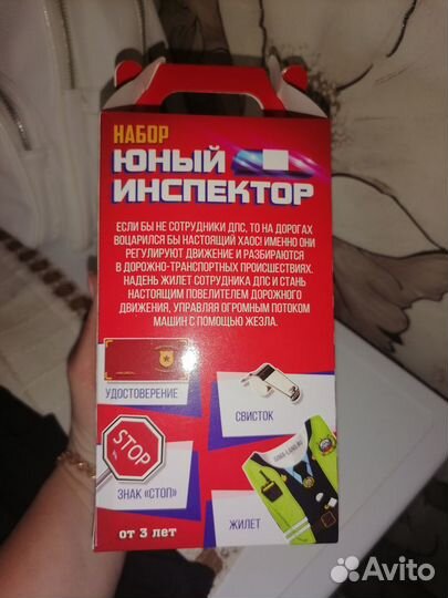 Игровой набор юный инспектор