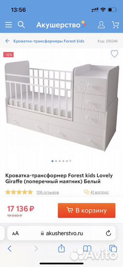 Кровать для новорожденного