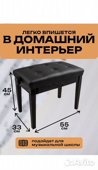 Банкетка для пианино регулируемая б/у