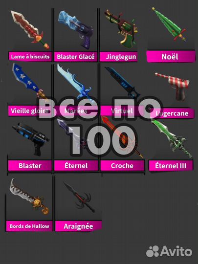 Ножи в мм2 роблокс