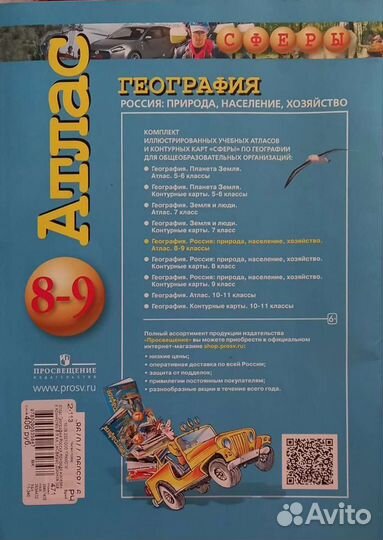 Атлас и контурная карта по географии