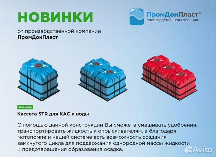 Транспортные кассеты для перевозки жидких удобрени