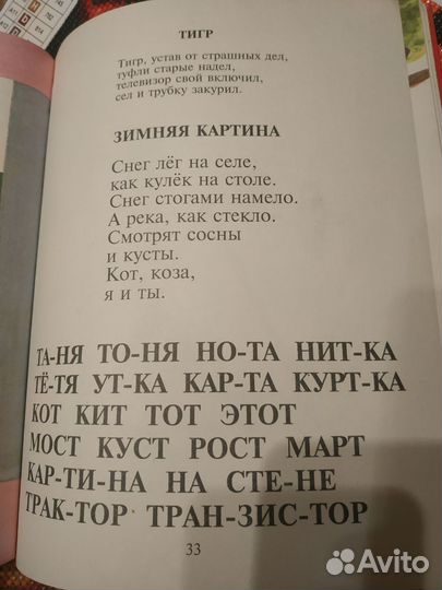 Букварь. Сапгир
