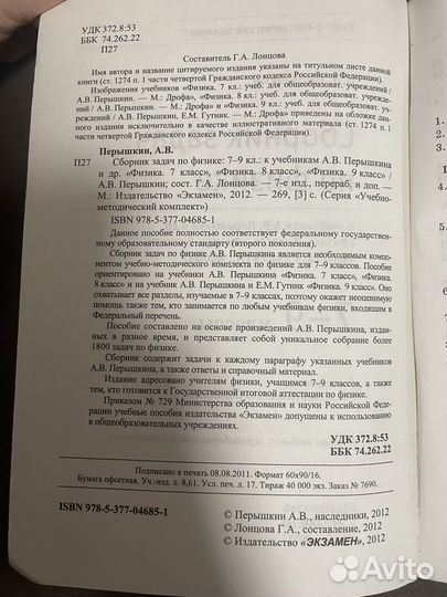 Сборник задач по физике 7 9 класс перышкин