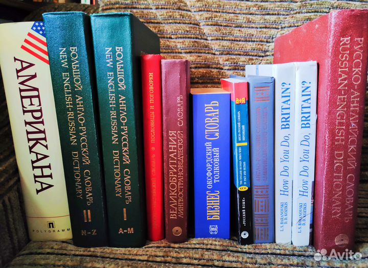 Коллекция англо-русских словарей (вкл. Американа)