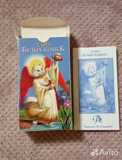 Таро белых кошек