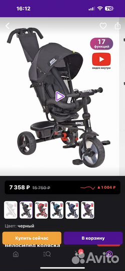 Детский велосипед