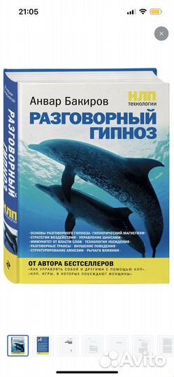 Разговорный гипноз