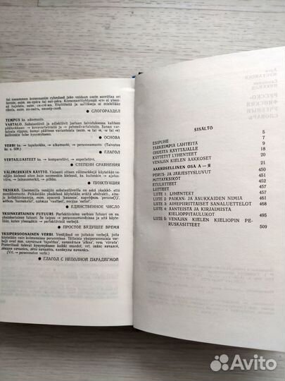 Русско-финский словарь