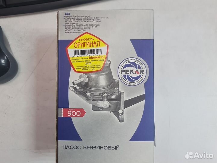 Бензонасос УАЗ Пекар 900