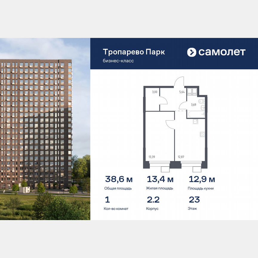1-к. апартаменты, 38,6 м², 23/23 эт.