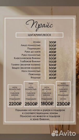 Шугаринг/восковая депиляция