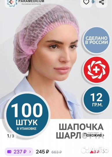 Шапочки одноразовые