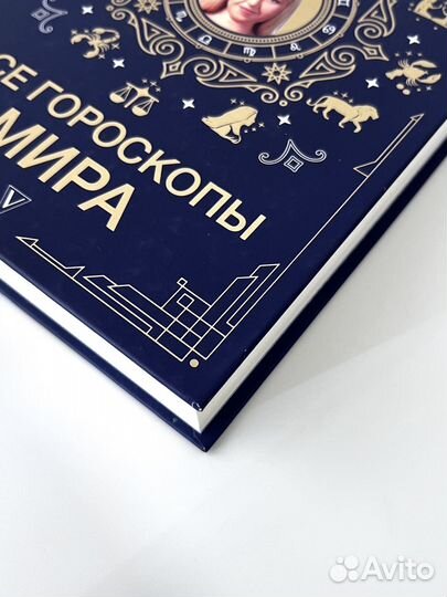 Книга Все гороскопы мира Татьяна Борщ