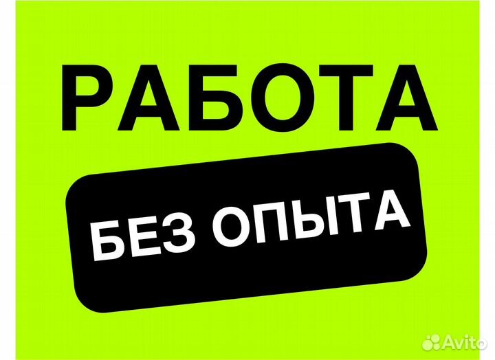 Разнорабочий, еженедельная оплата. Подработка