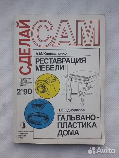 Советский журнал СССР Сделай сам Вып. 2 (1990)