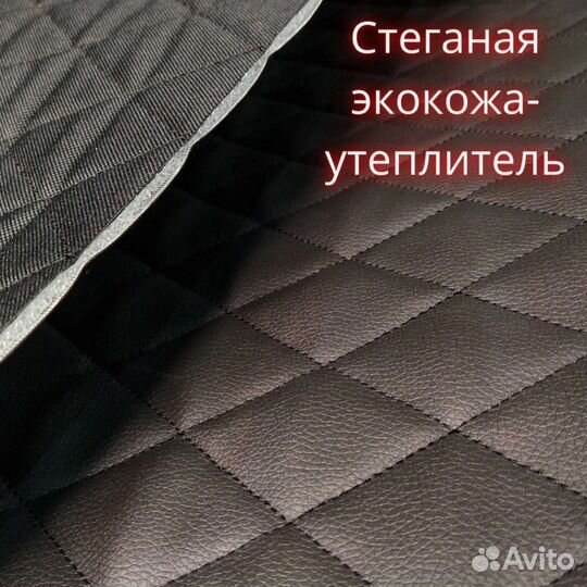 Стёганая экокожа для утеплителя радиатора