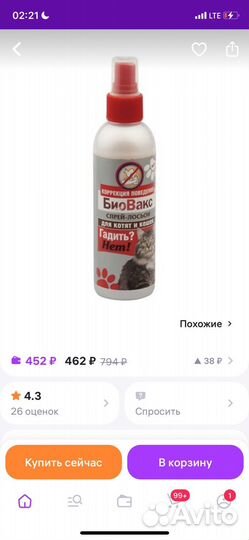 Средства для кошек и котов