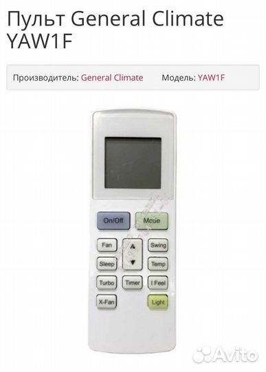 Пульт для кондиционера