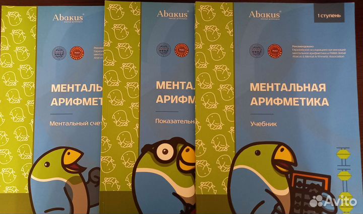 Пособия по ментальной арифметике