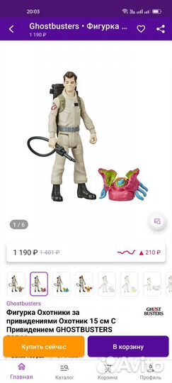 Фигурка Охотники за привидениями 15 см