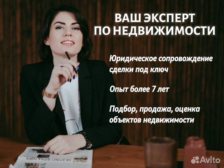 Риэлтор / Агент по недвижимости / Услуги риэлтора